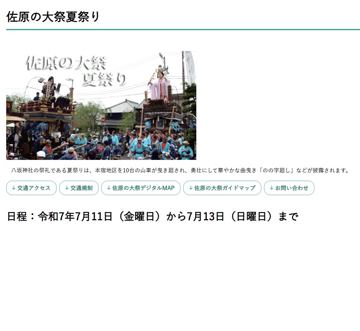 佐原の大祭夏祭り