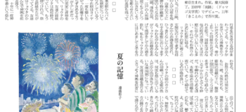 水郷新聞記事　夏祭り
