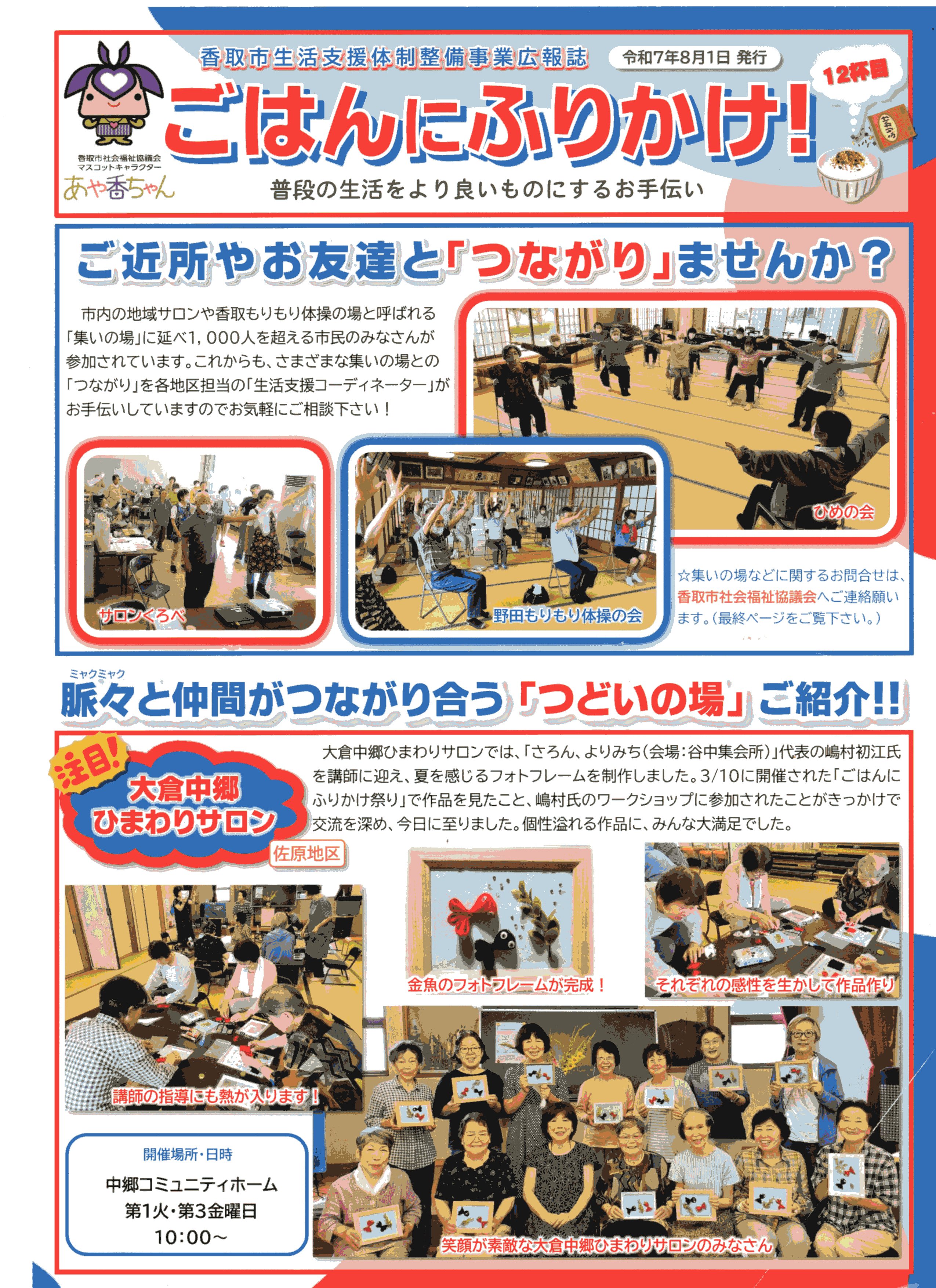 香取市大倉「ひまわりサロン会報9